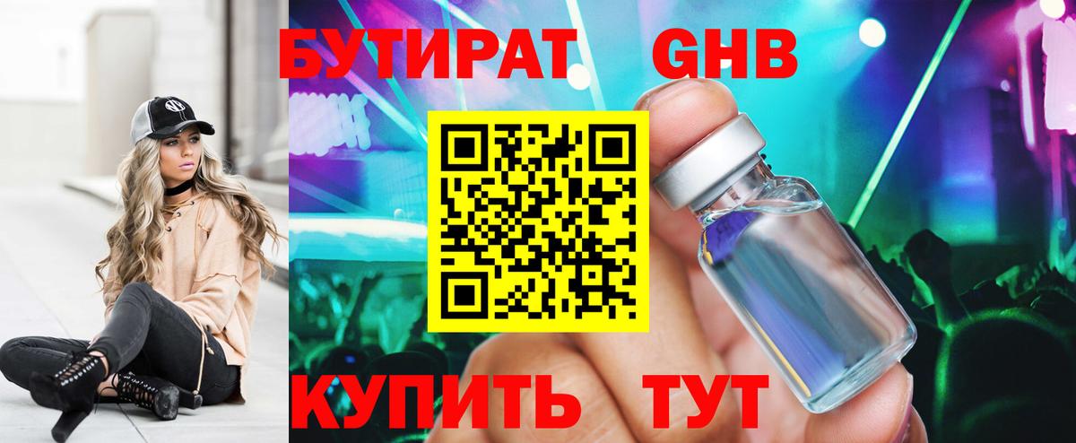 БУТИРАТ GHB  Вход с VPN  Бутират  Богородицк 