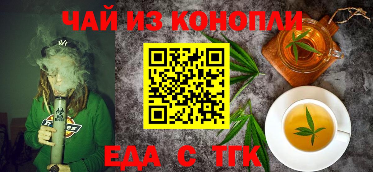 Еда ТГК конопля  Вход с VPN  Богородицк 
