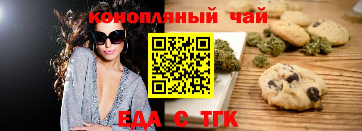 Печенье с ТГК марихуана Богородицк