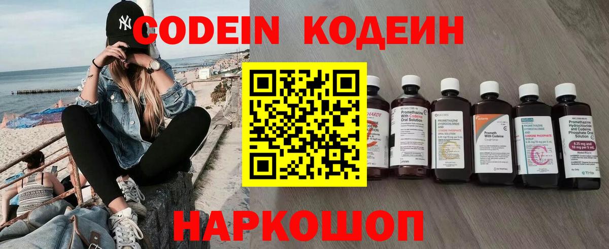Богородицк  Кодеин напиток Lean (лин)  Вход с VPN 