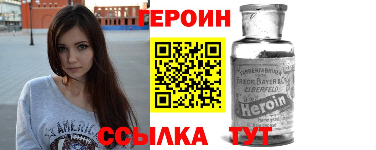 ГЕРОИН VHQ Богородицк