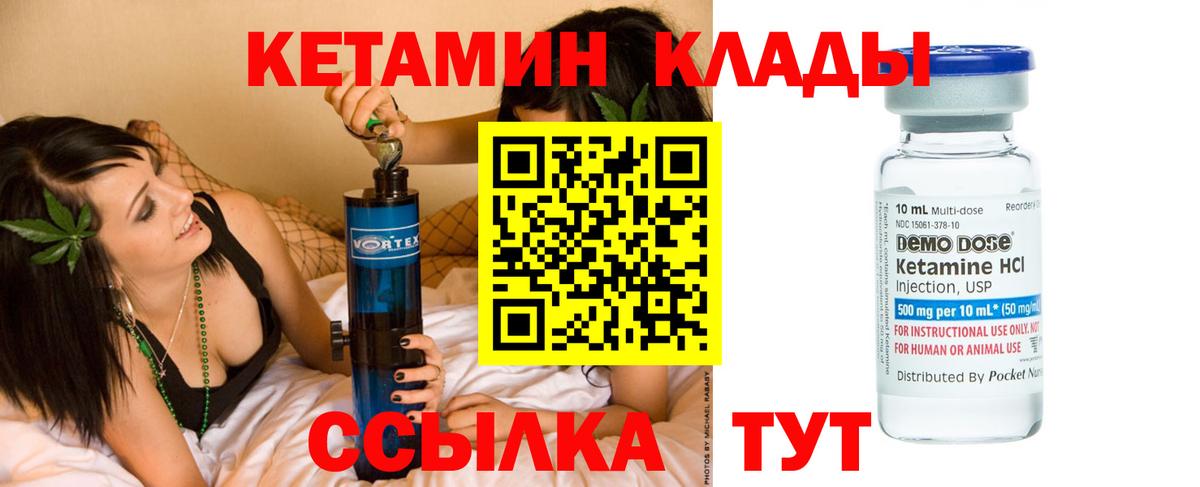КЕТАМИН VHQ Богородицк